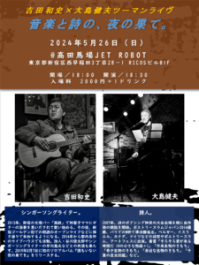 大島建夫企画イベント