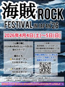 『海賊ROCK FESTIVAL IN JAPAN 2026』