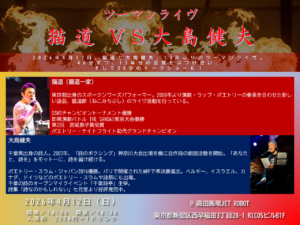 ~猫道VS大島建夫 ツーマンライブ~